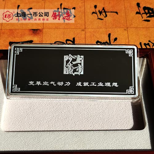 上市紀(jì)念銀幣定制