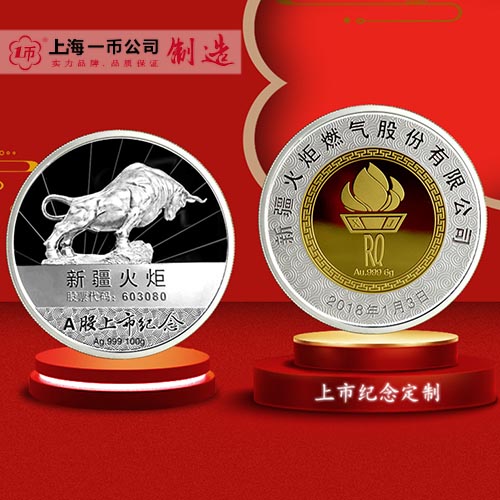 公司上市紀(jì)念品-金幣定制首選！