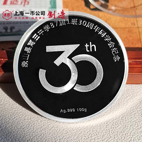 畢業(yè)30周年紀(jì)念銀幣定制
